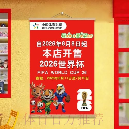 一键下载官方应用，尽享世界杯投注新体验