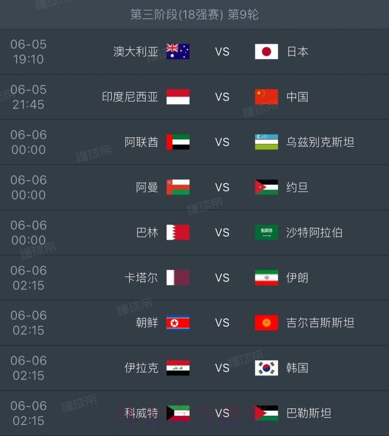 2026世界杯比分即时更新（安卓端）