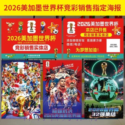 官方解读：世界杯投注排行榜最新动态
