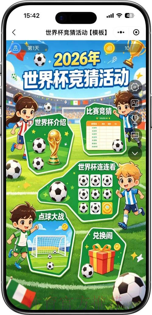 2026年世界杯竞猜的稳健策略深度解析 2026年世界杯竞猜的稳健策略深度解析