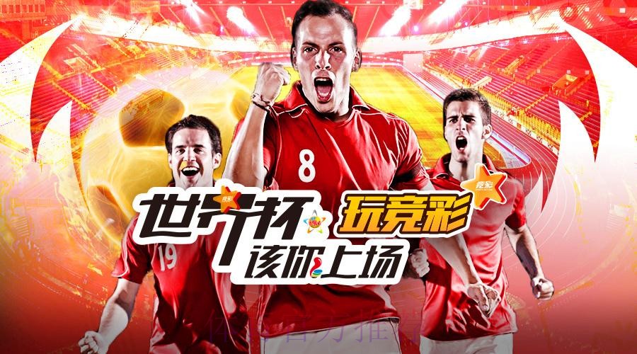 官方平台世界杯投注开户全攻略